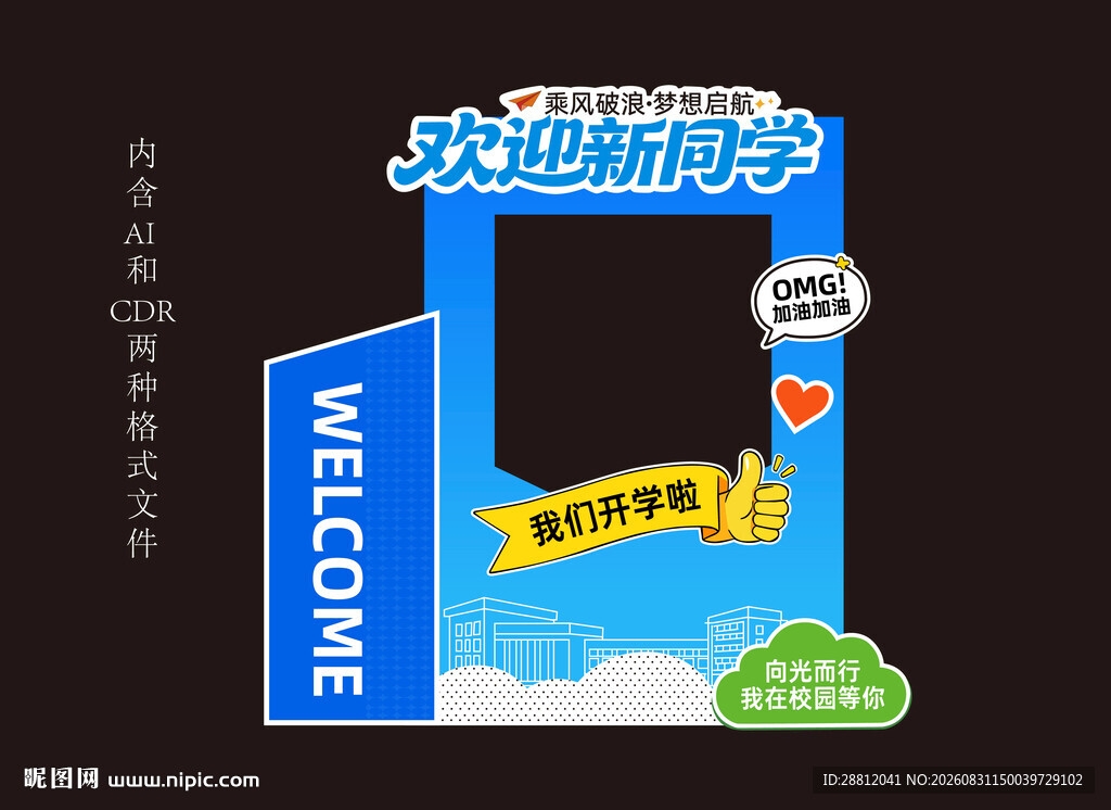 校园迎新美陈