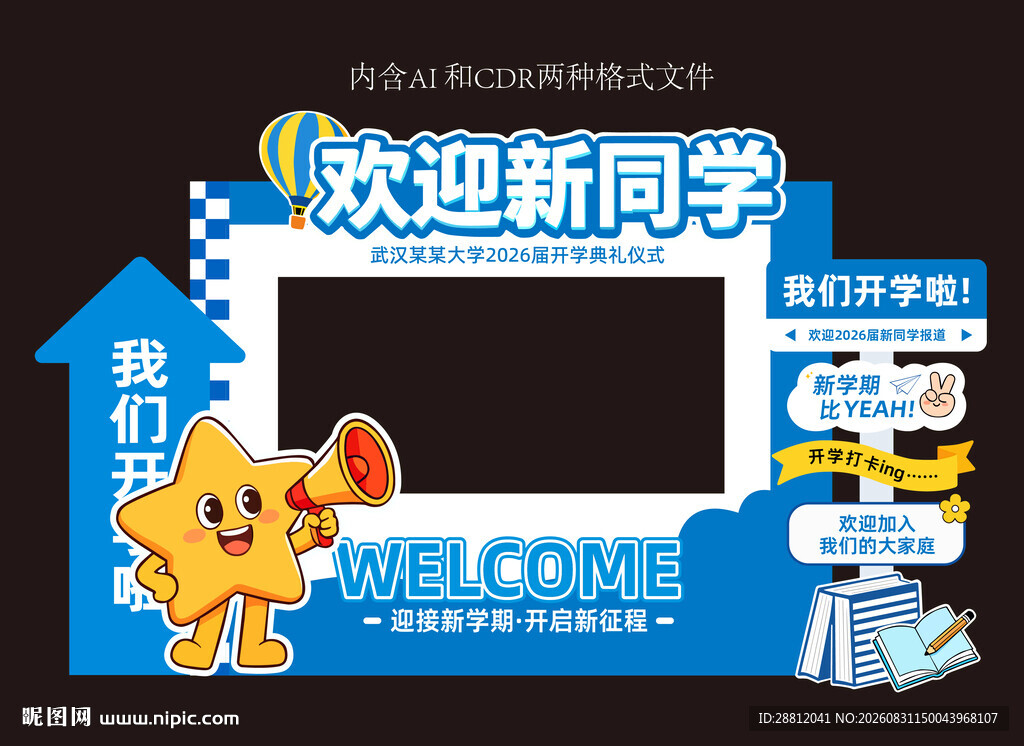 校园开学迎新美陈