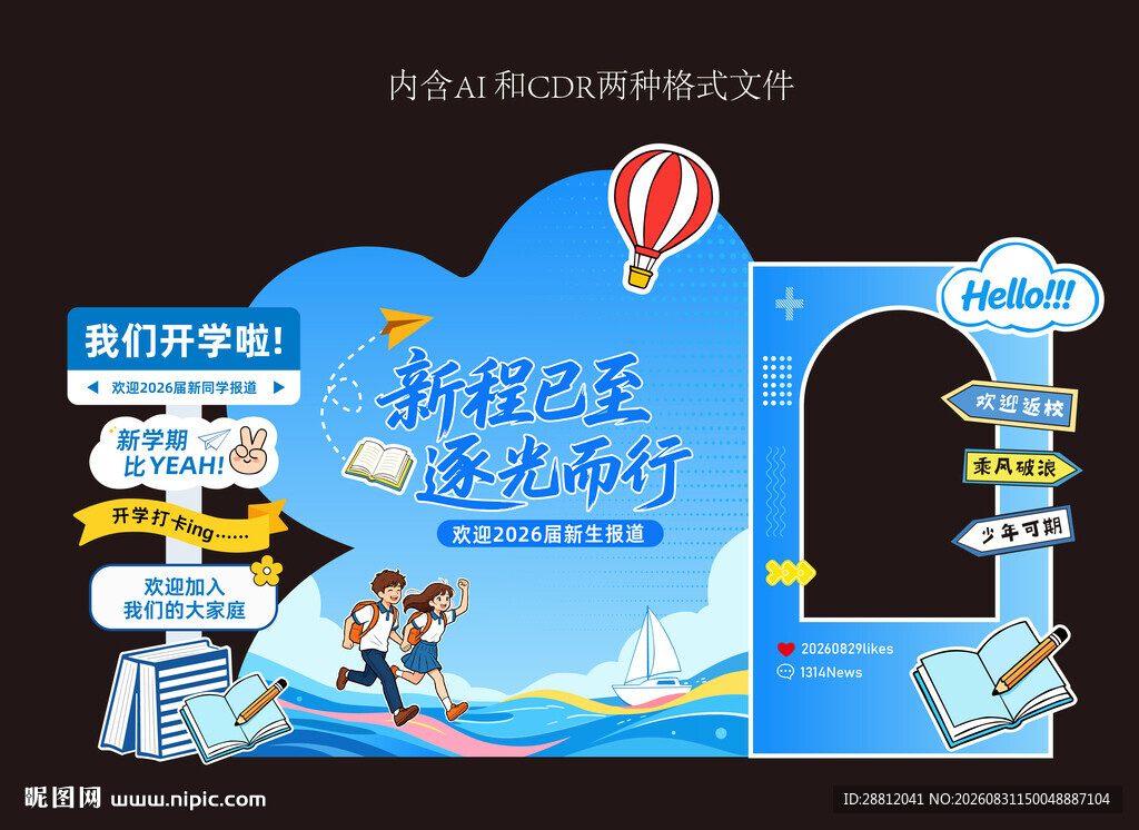 校园开学迎新美陈