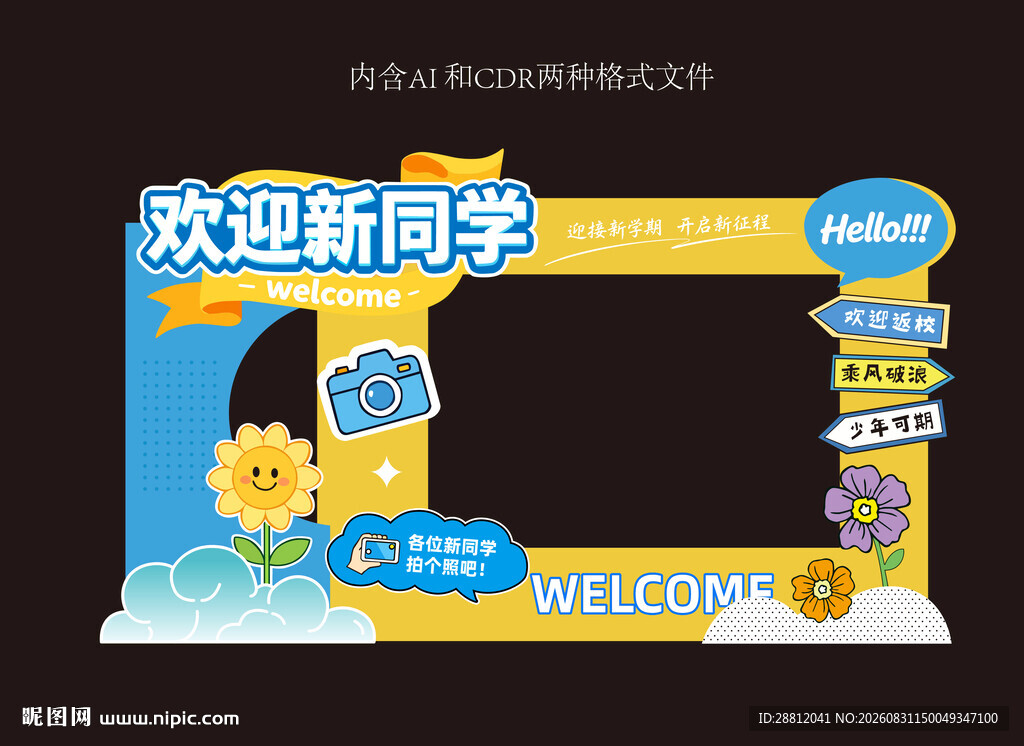校园开学创意美陈