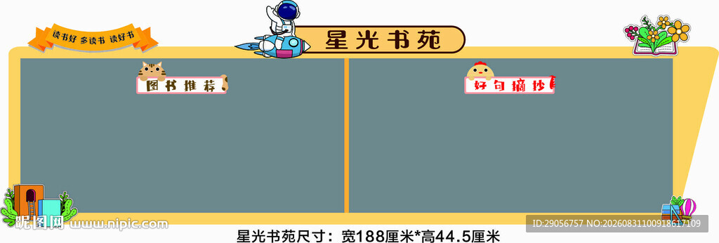 卡通风格课程表展示板