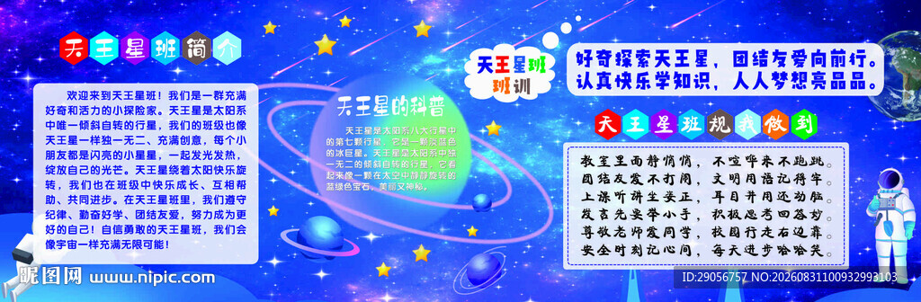 科技知识科普宣传展示板