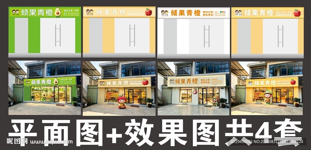 高档水果店门头设计