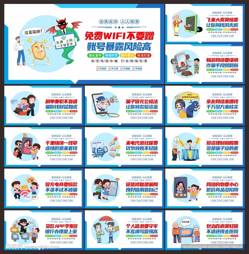 网络安全
