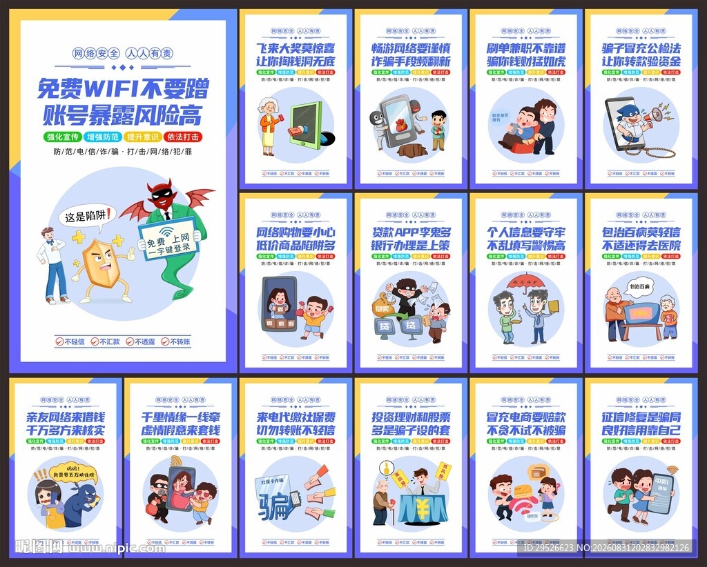 网络安全宣传周