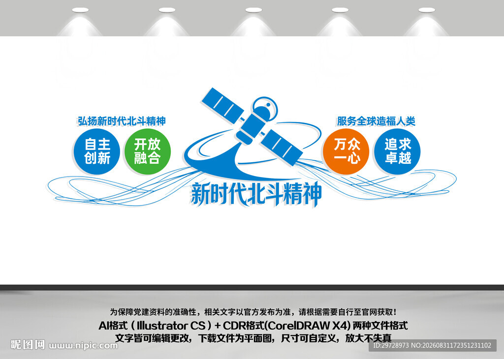 北斗精神文化墙