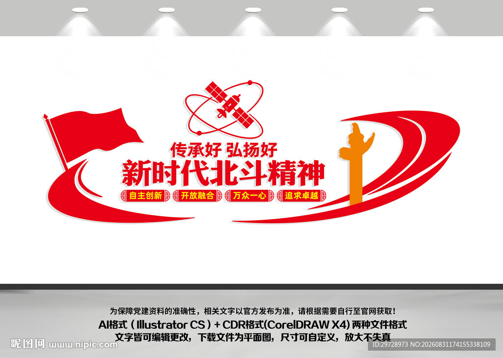 新时代北斗精神