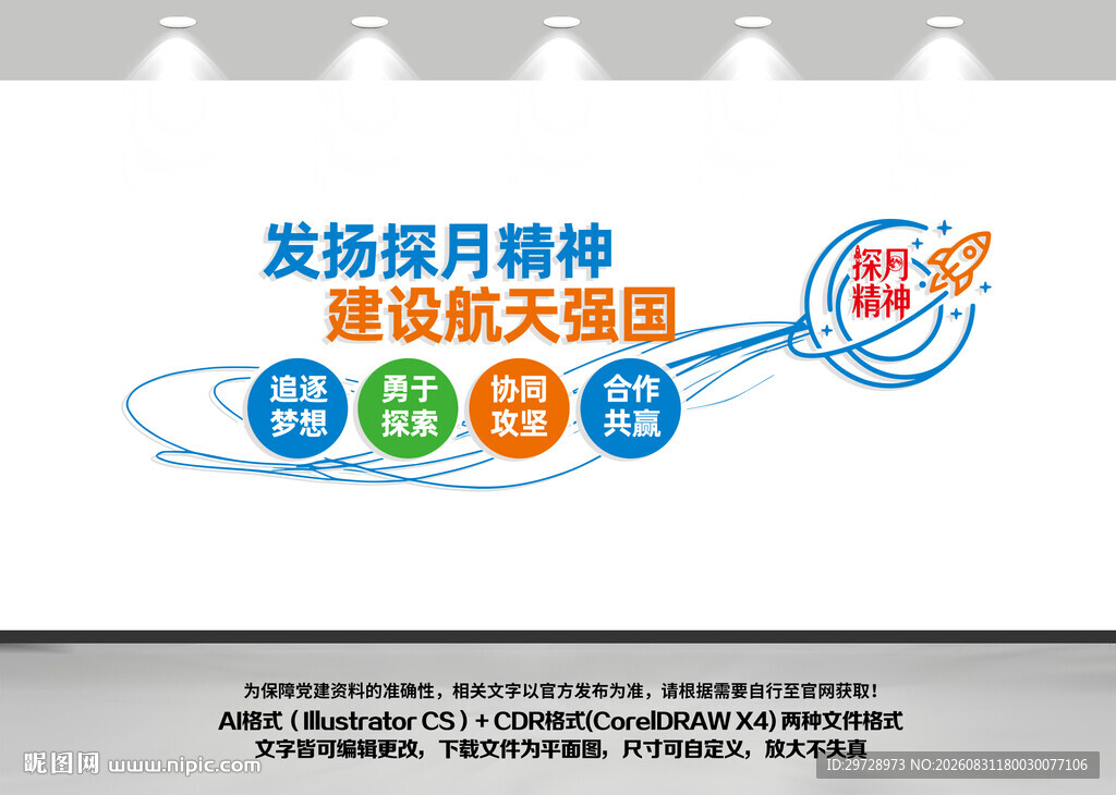 探月精神文化墙