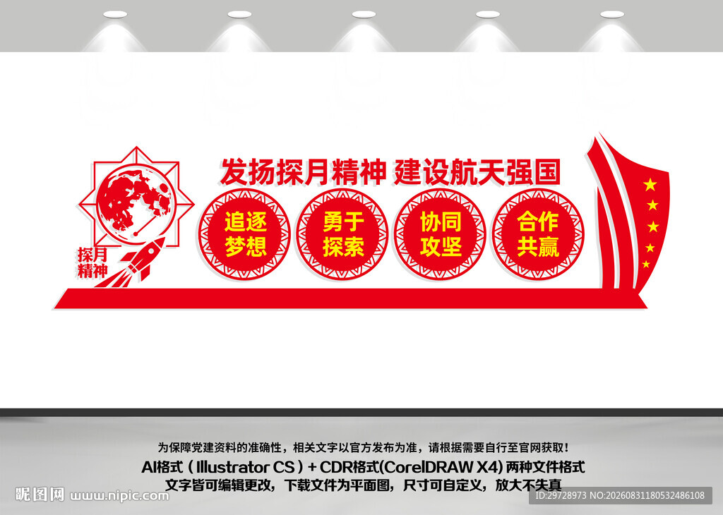 探月精神