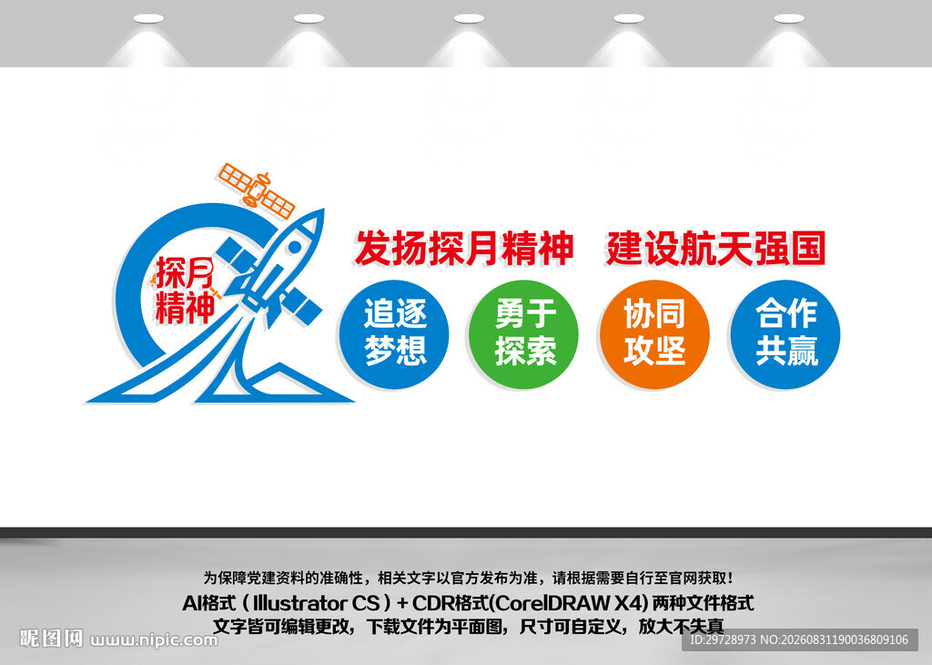 探月精神宣传文化墙