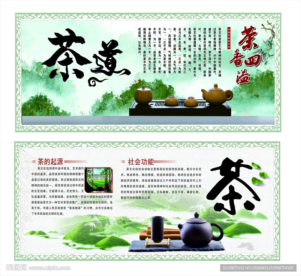 茶文化茶海报