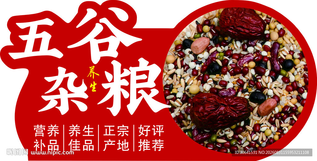 五谷杂粮美食展示