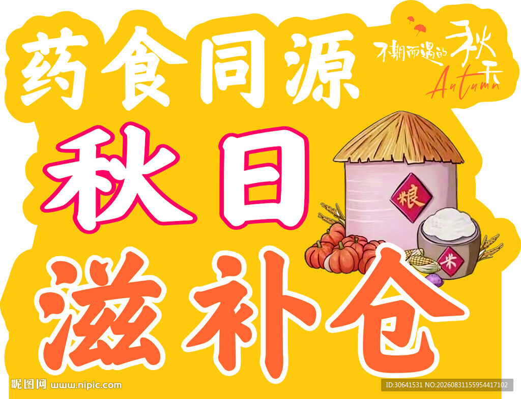 五谷杂粮食品展示图