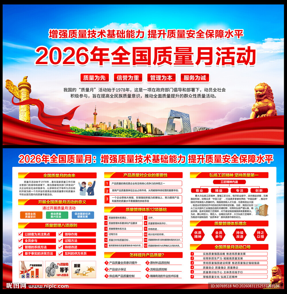 2026年质量月