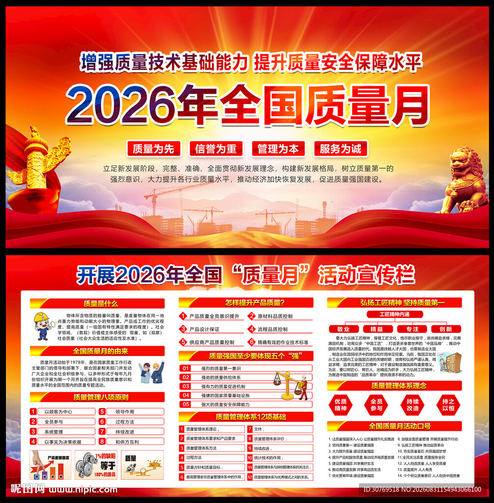 2026质量月