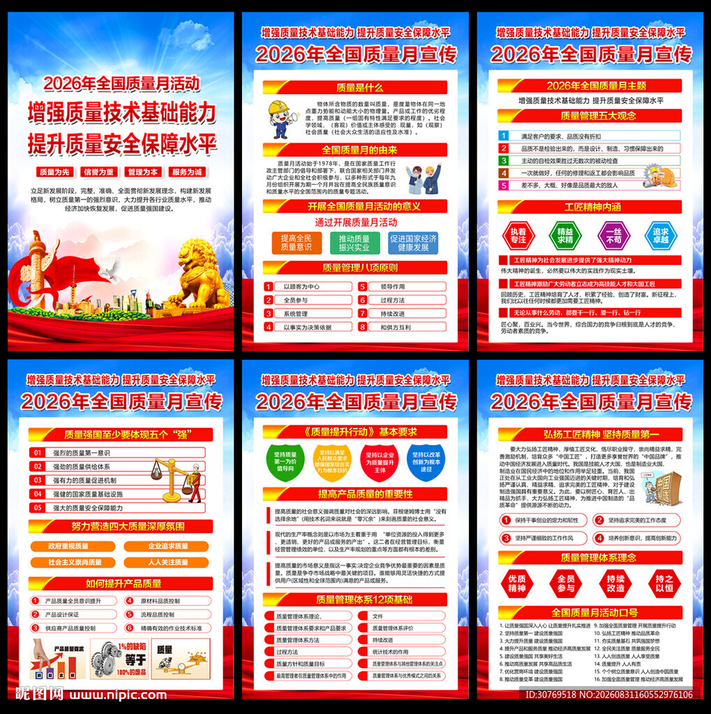2026质量月挂图