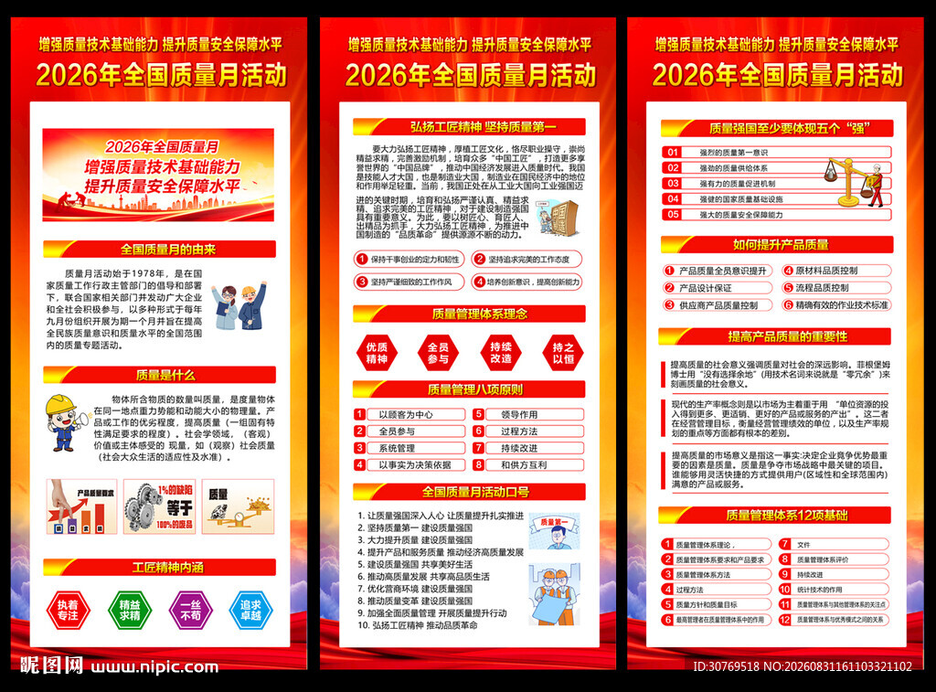 2026年全国质量月