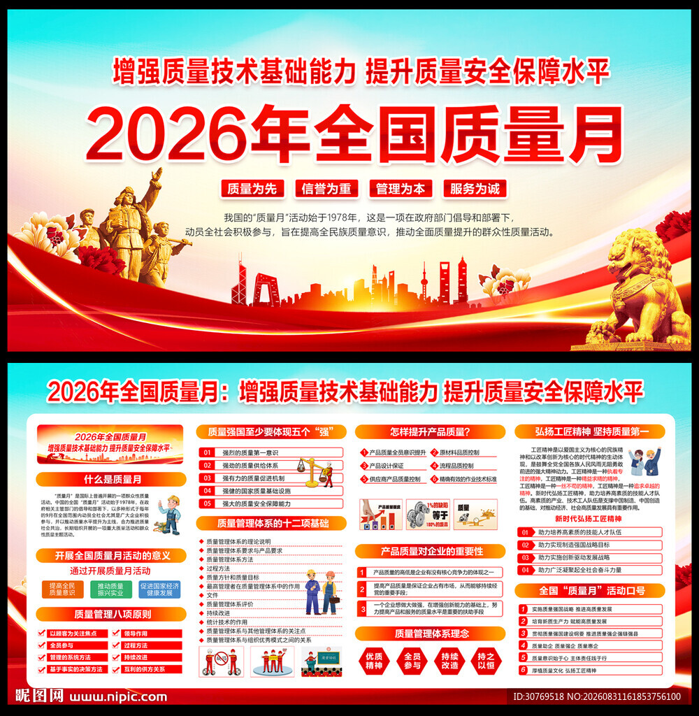 2026质量月