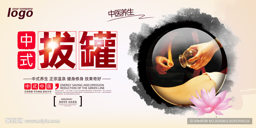 拔罐