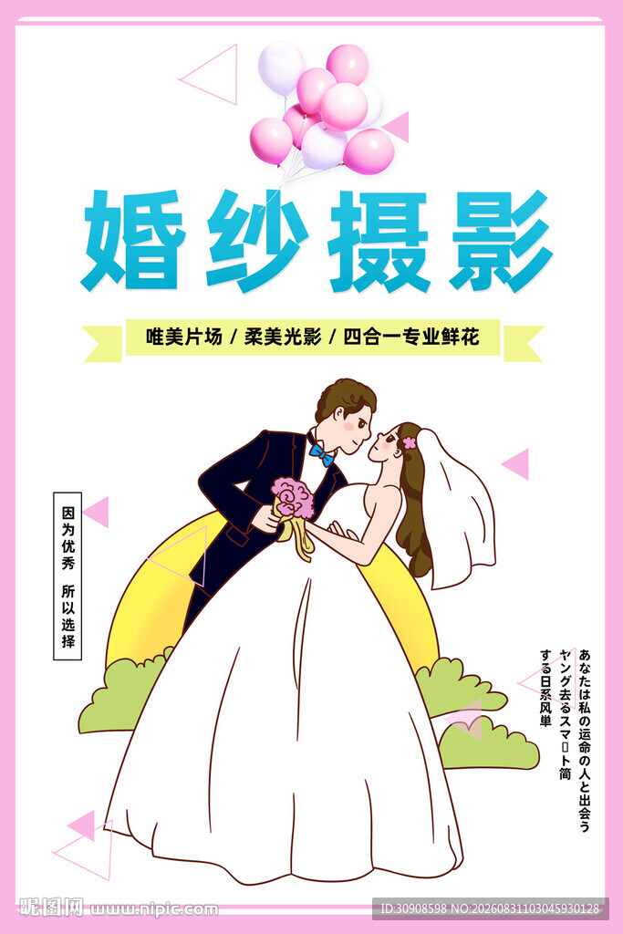 婚纱摄影