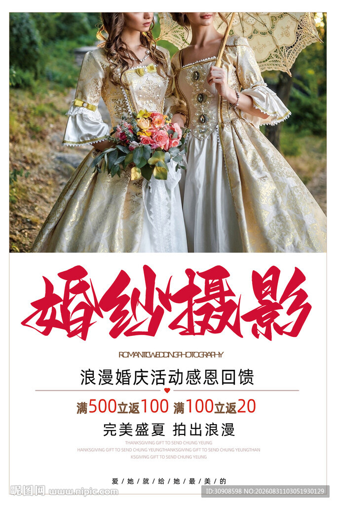 婚纱摄影