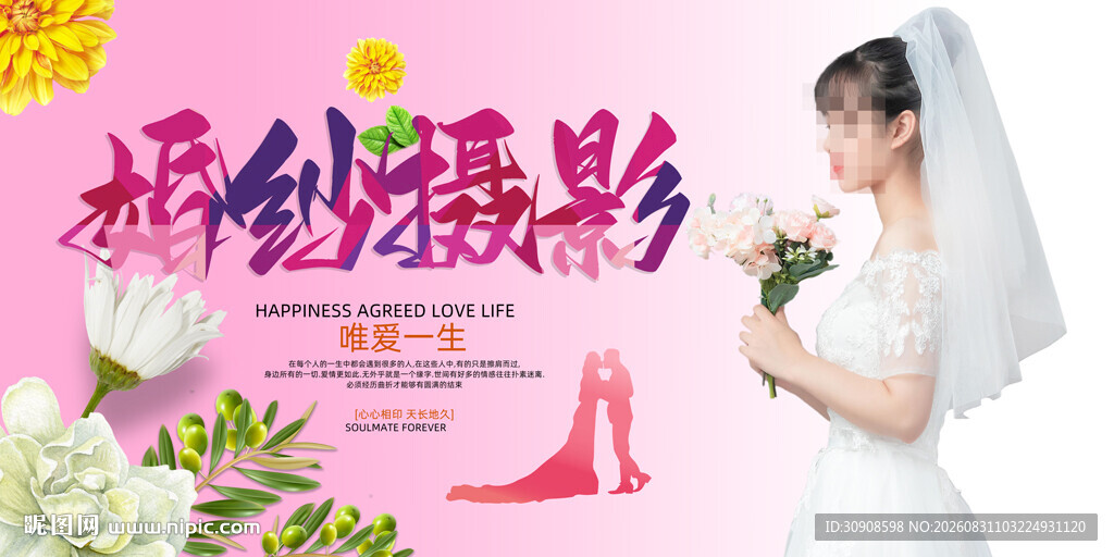 婚纱摄影
