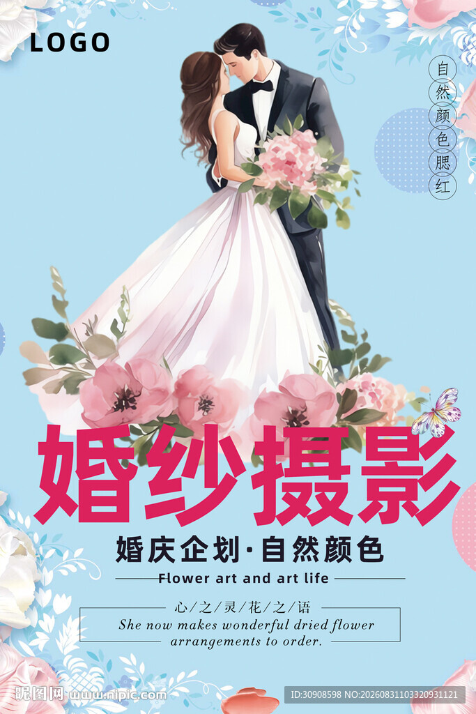 婚纱摄影