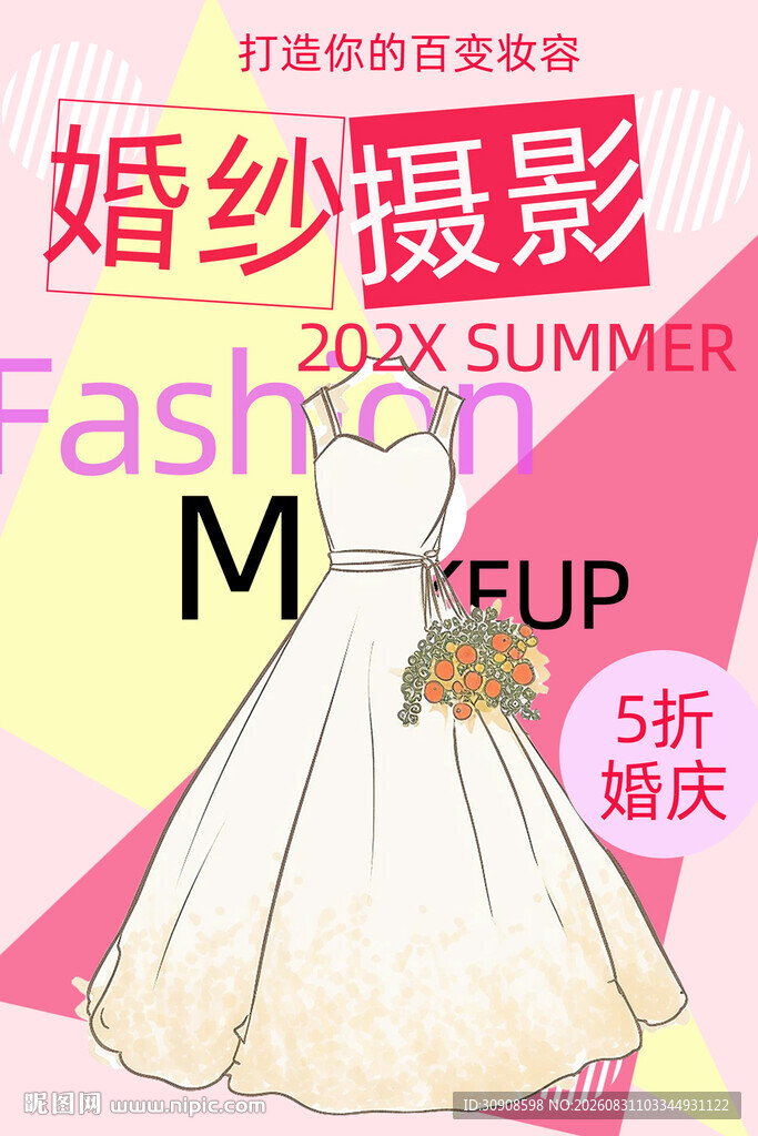 婚纱摄影