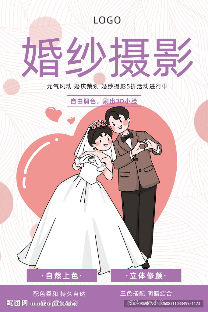 婚纱摄影