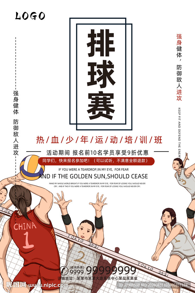 排球