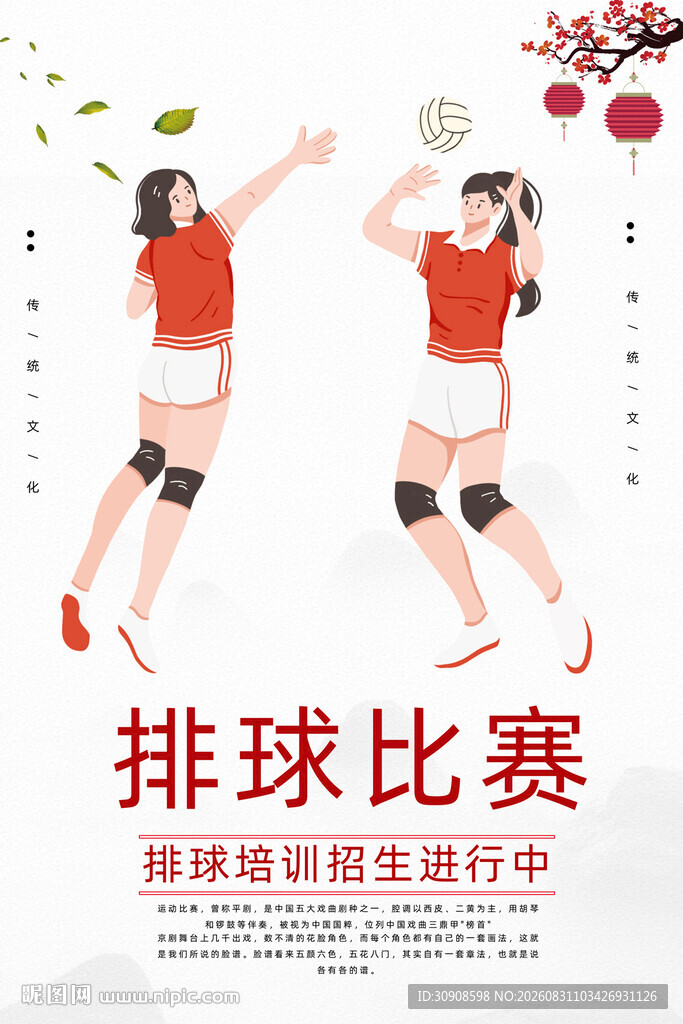 排球