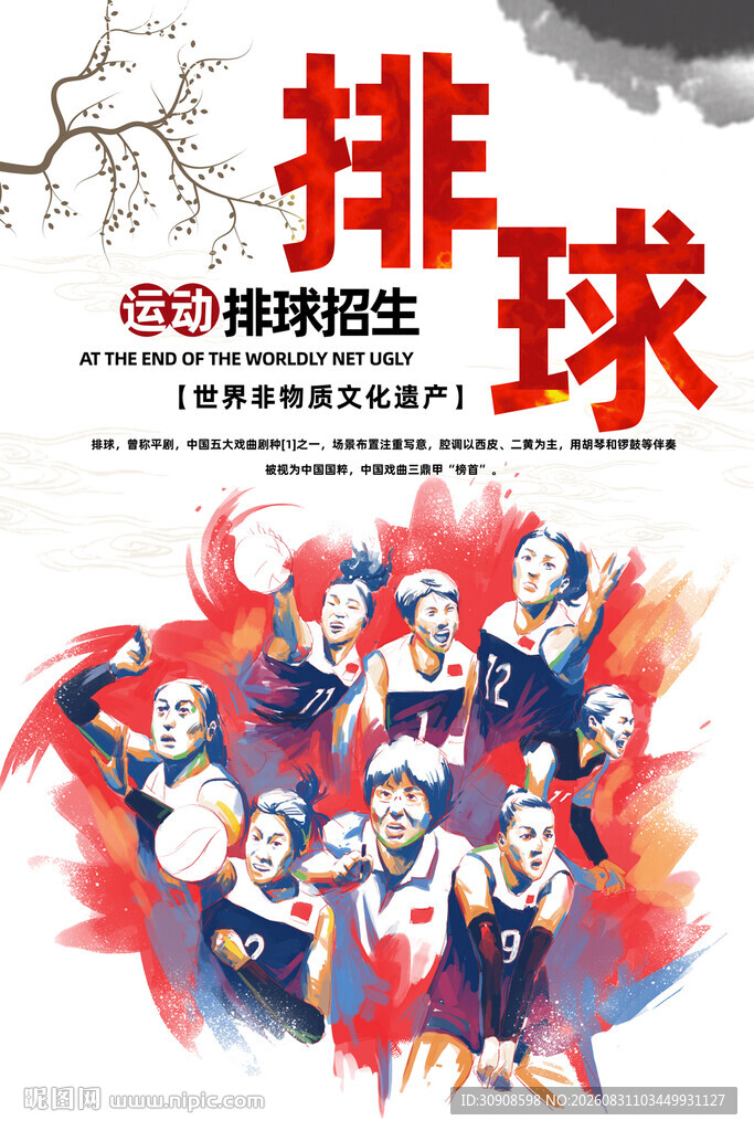 排球