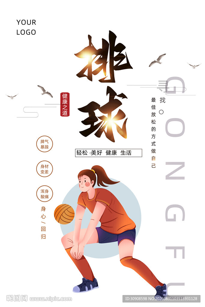 排球