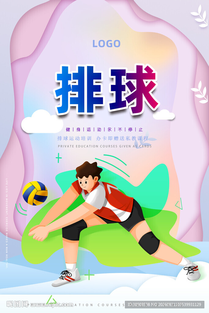 排球
