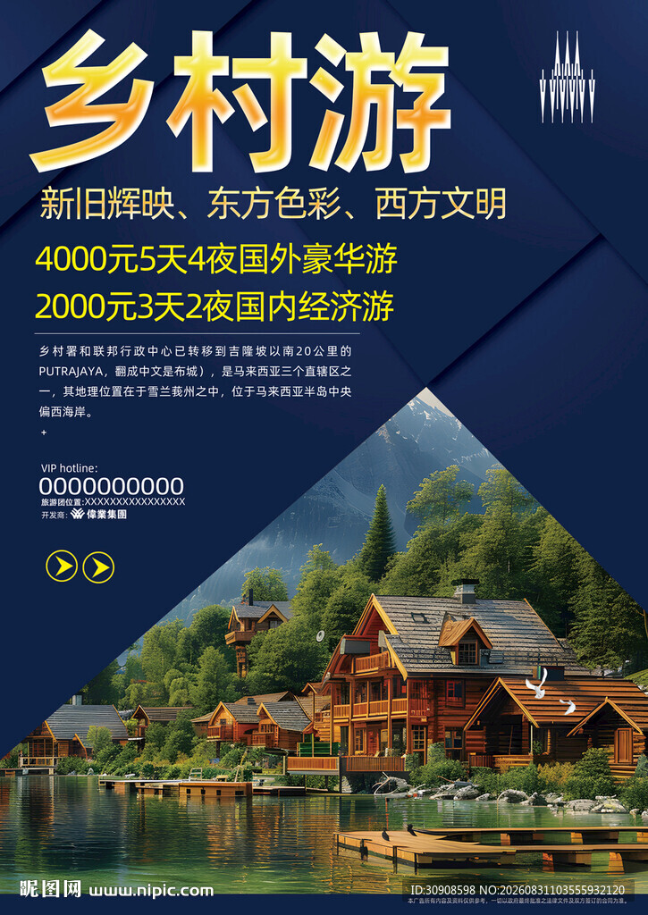 乡村旅游
