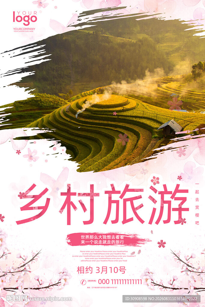 乡村旅游