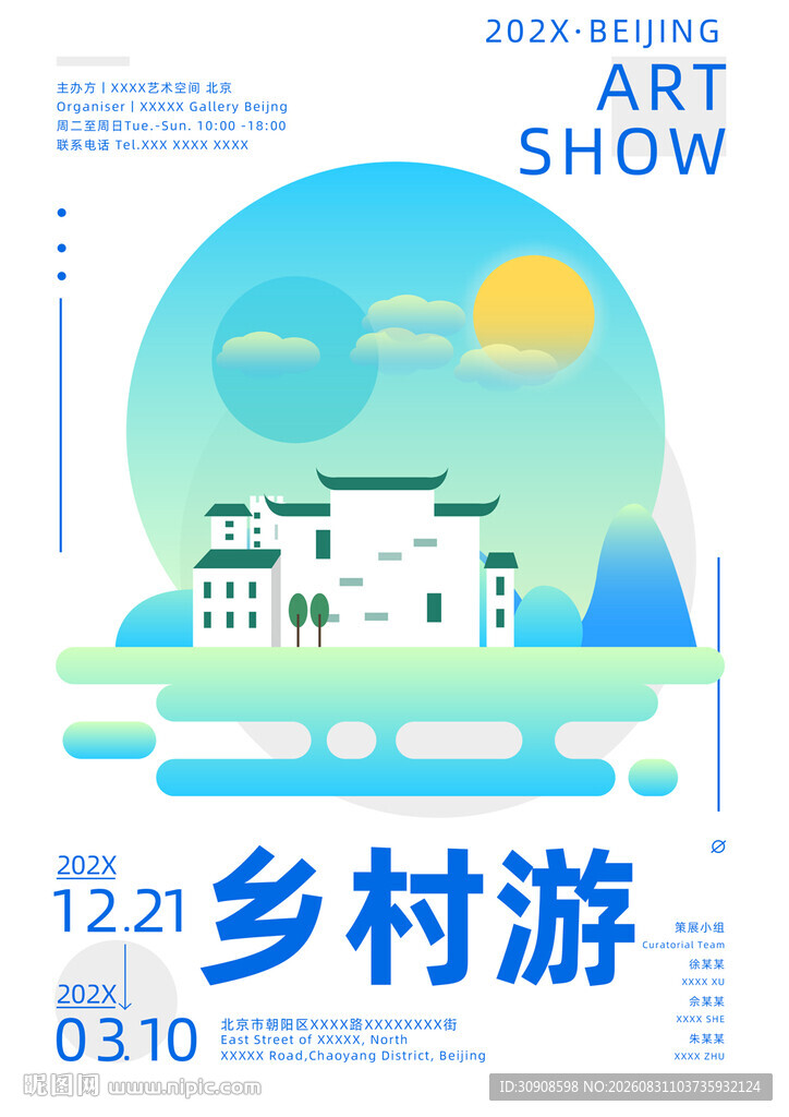 乡村旅游