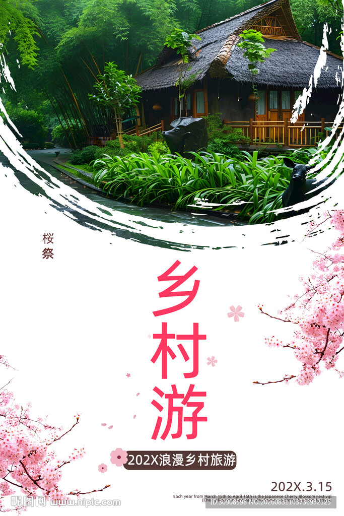 乡村旅游