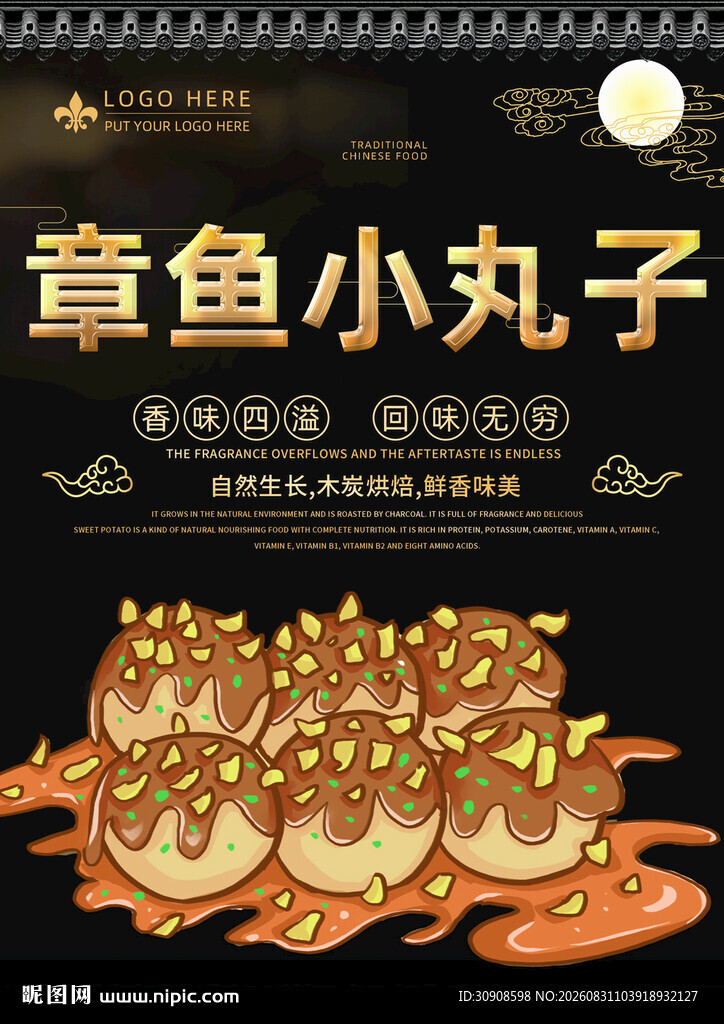 章鱼小丸子