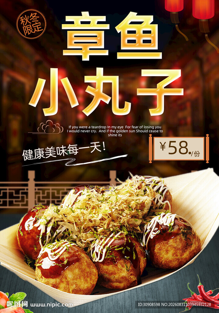 章鱼小丸子