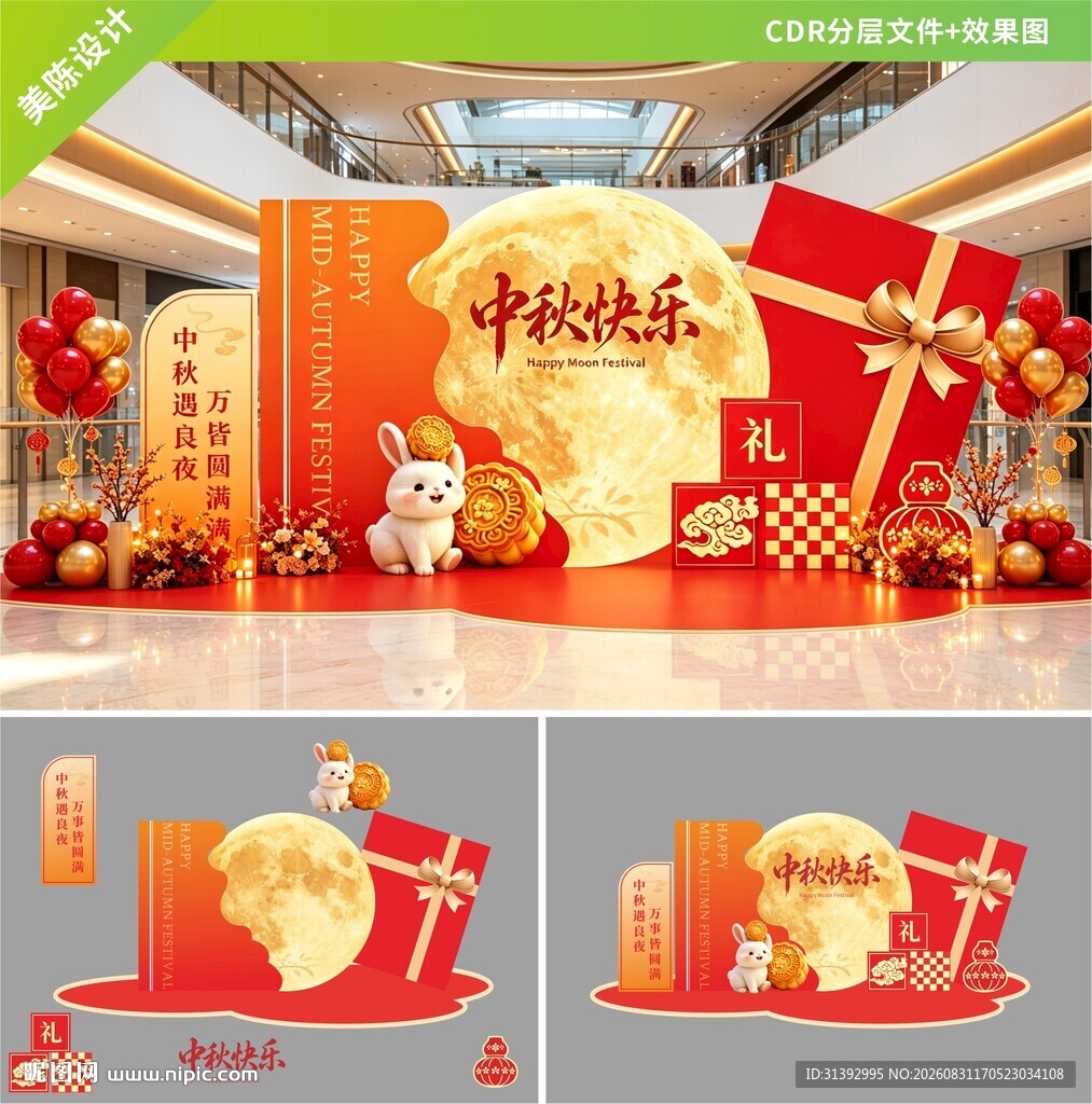 中秋商场美陈布置展示
