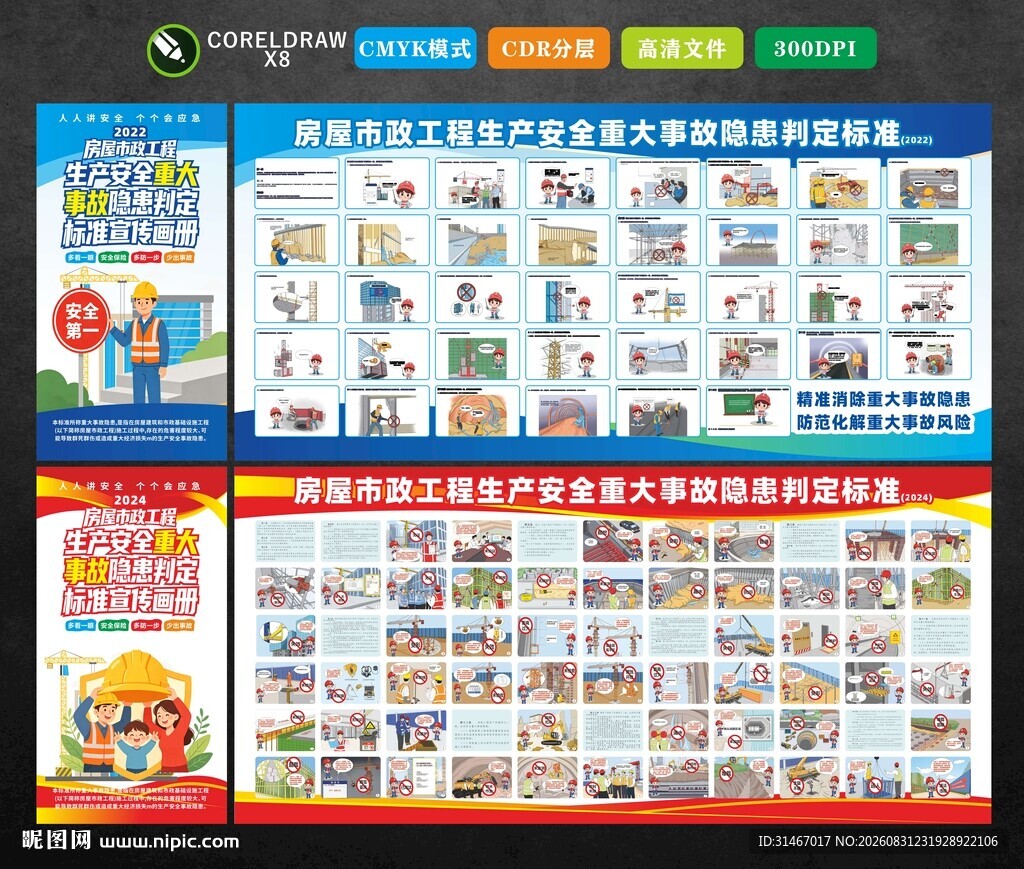 预防工程重大事故隐患