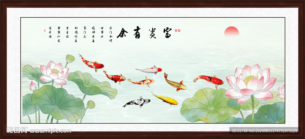九鱼图