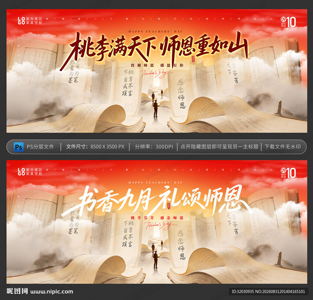 教师节