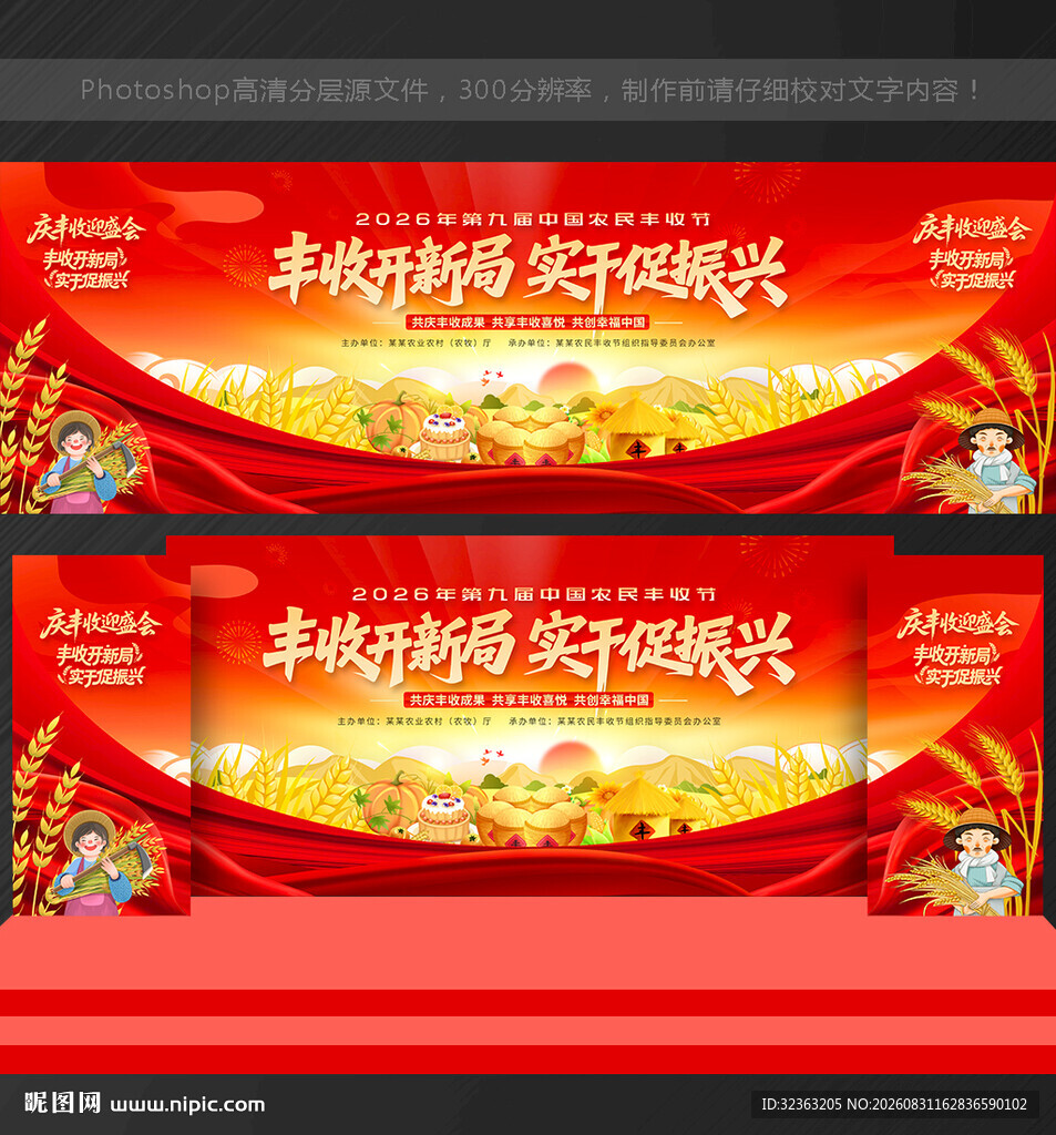 农民丰收节