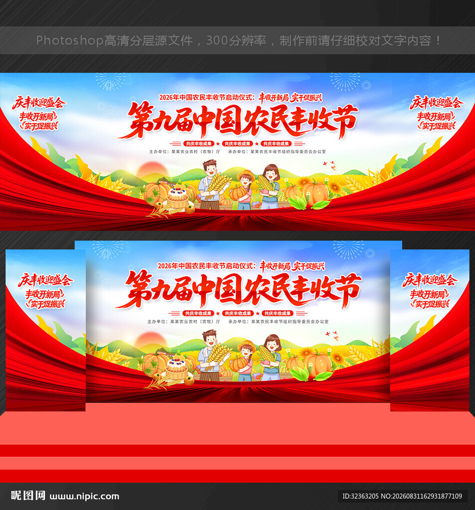 中国农民丰收节