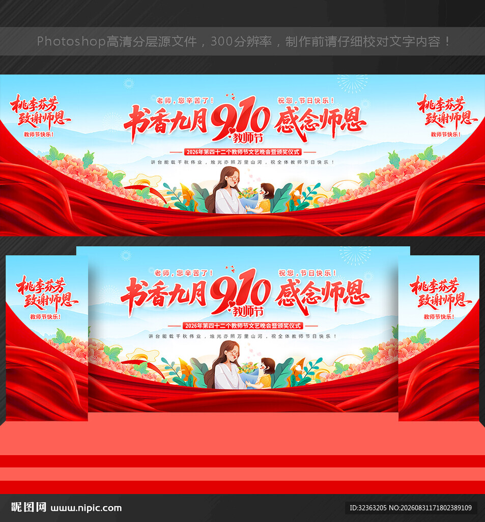 教师节晚会背景