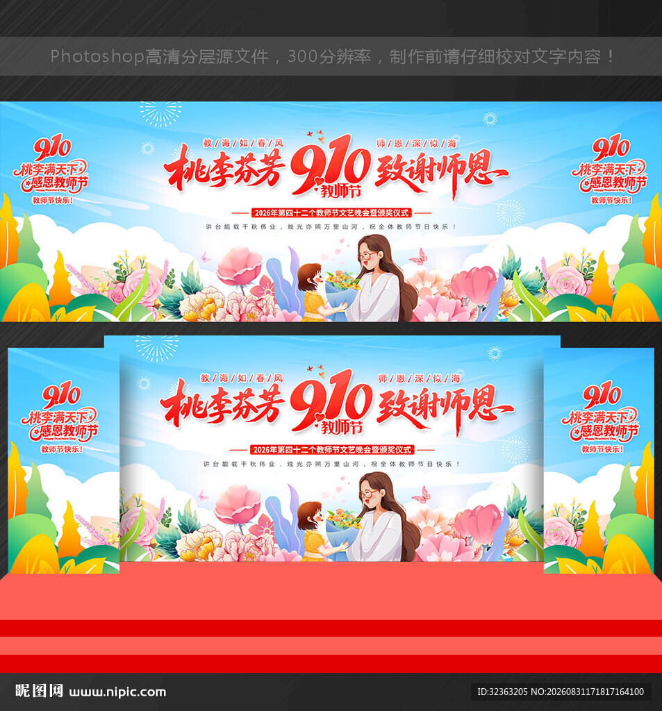 教师节