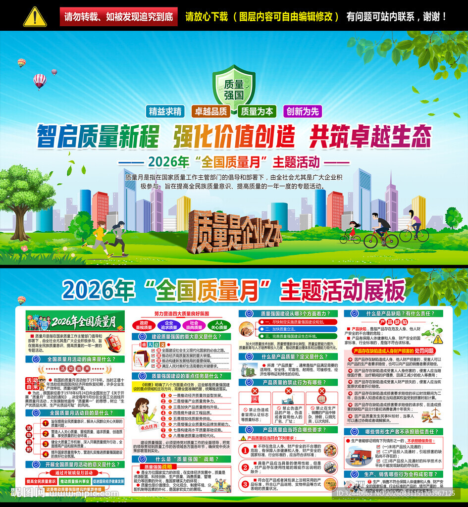 2026质量月展板