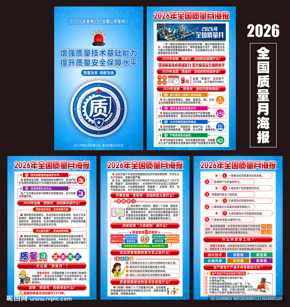 2026年质量月海报
